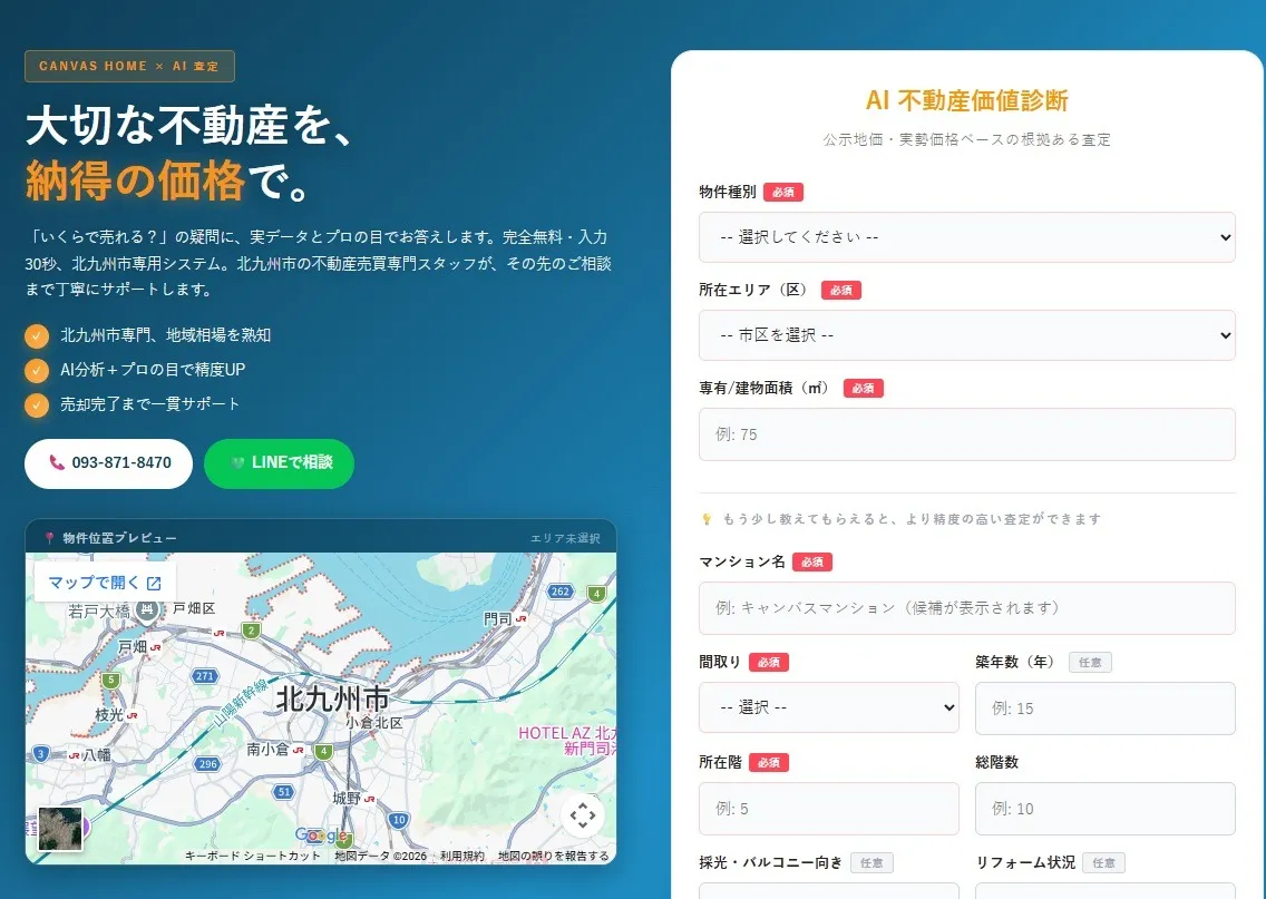 AI 不動産価値診断　大切な不動産を納得の価格で。北九州市内限定