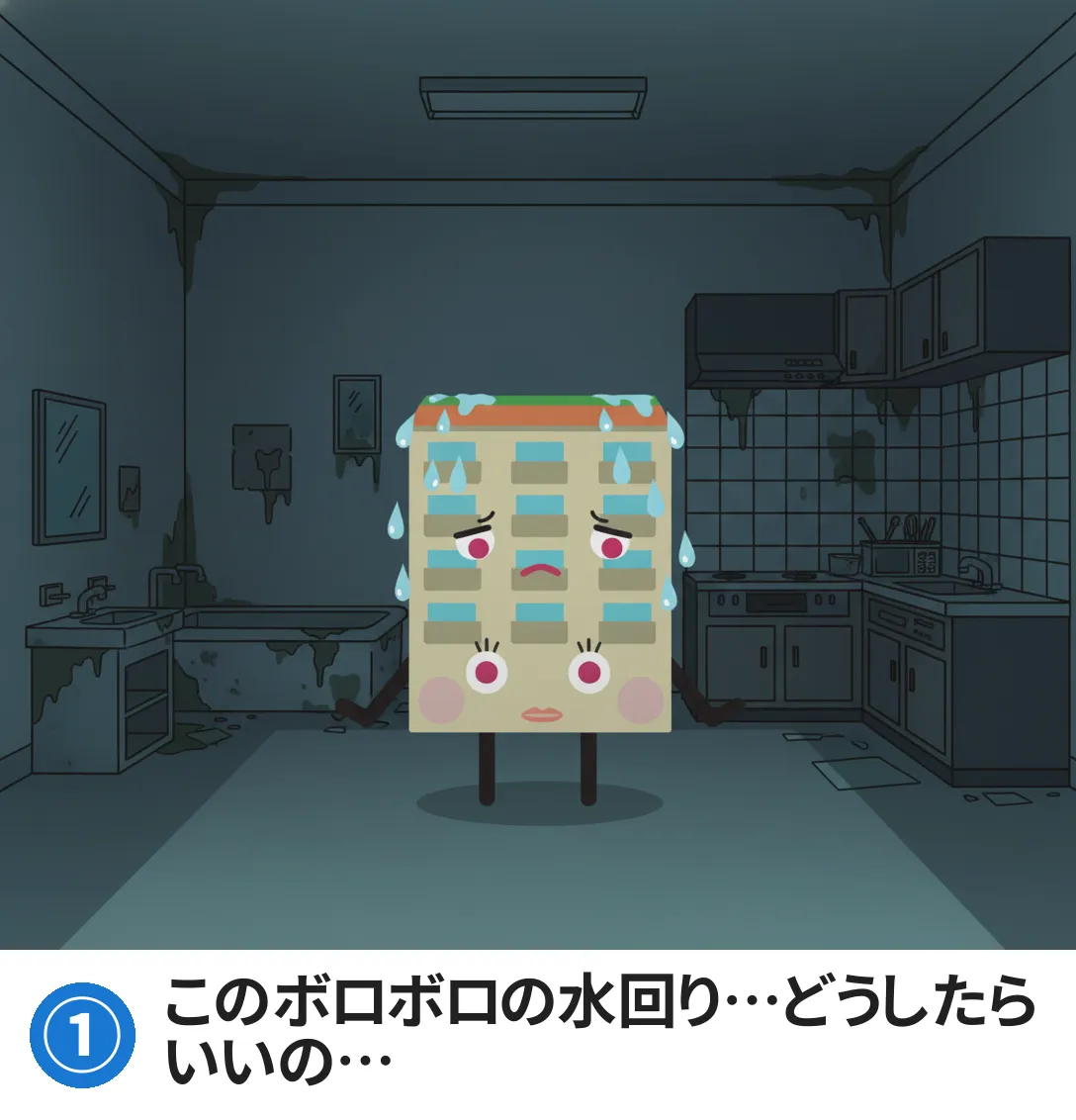 門司区の古いマンション、水回りがボロボロでも買い取り可能！リフォーム不要のメリット